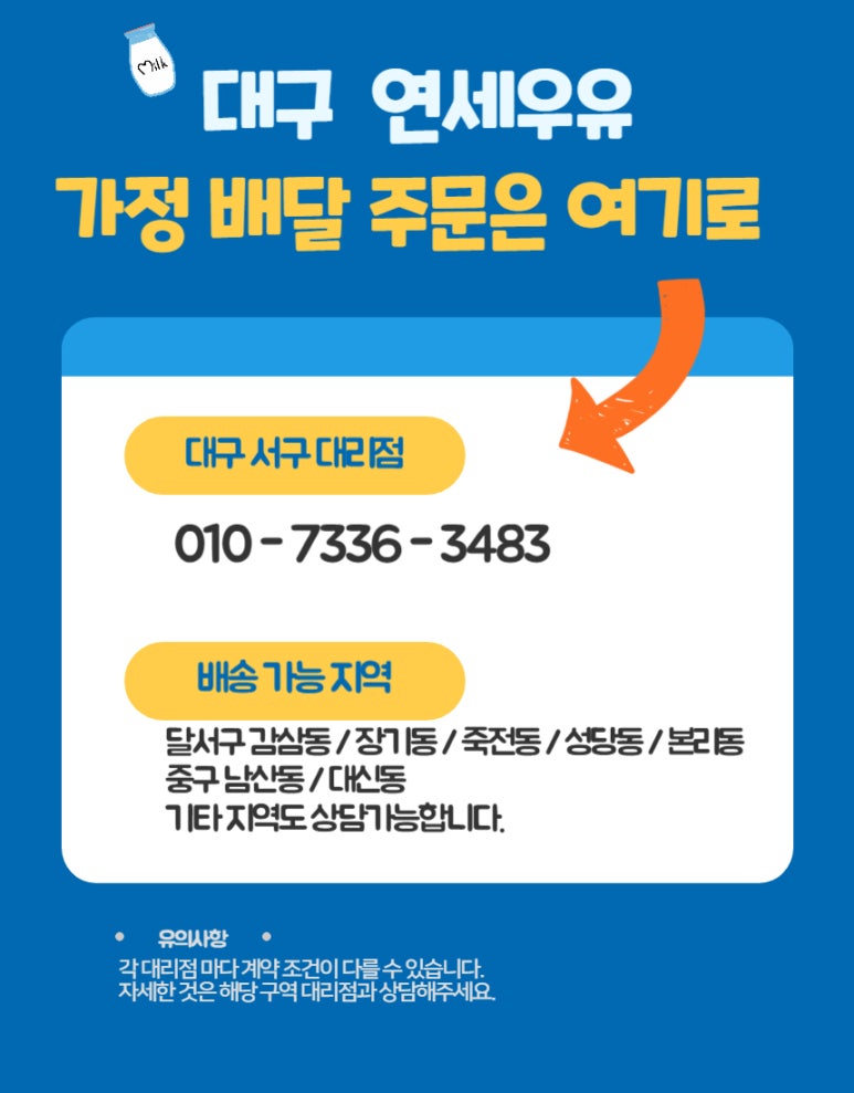 연세우유 달서대리점 이미지