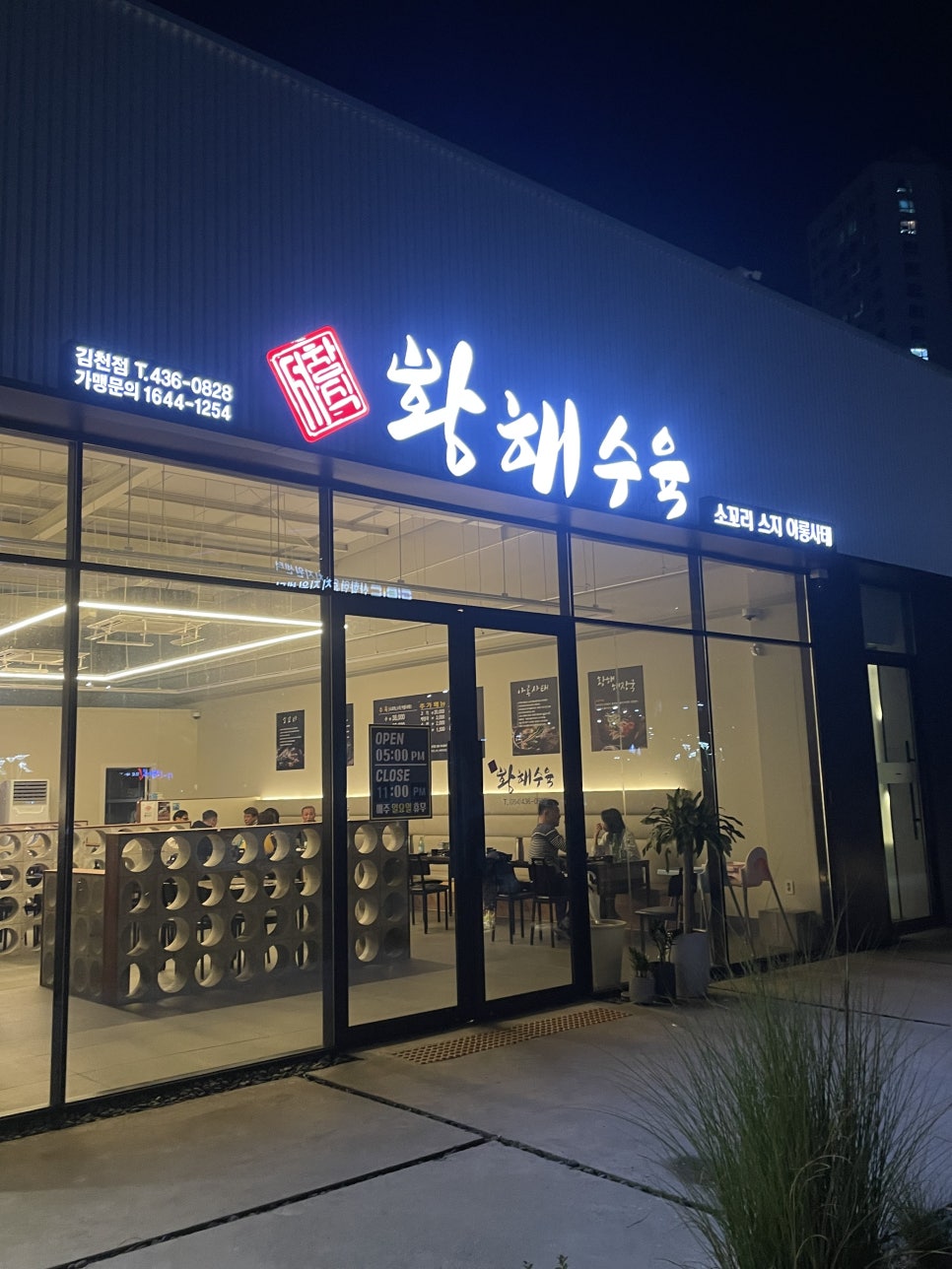 서창식황해수육 이미지