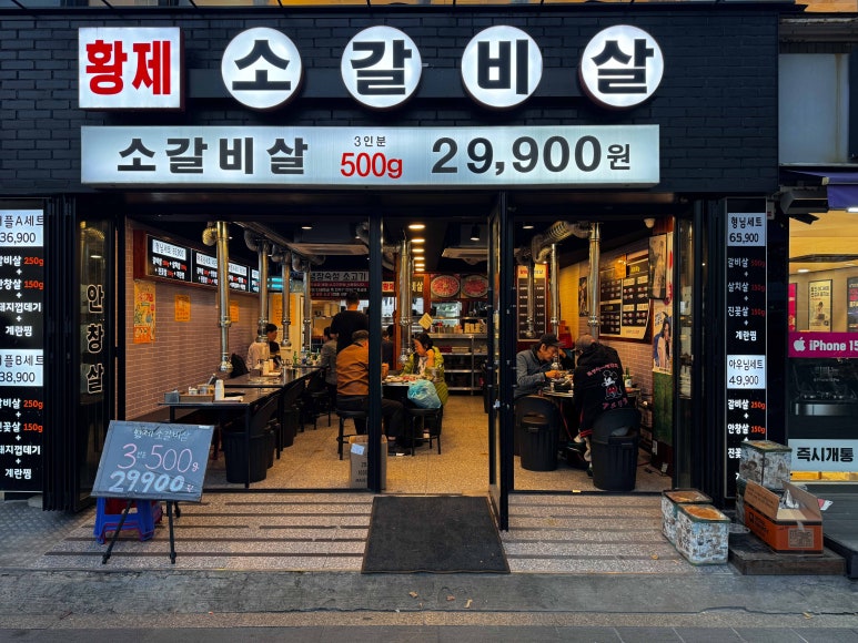 황제소갈비 이미지