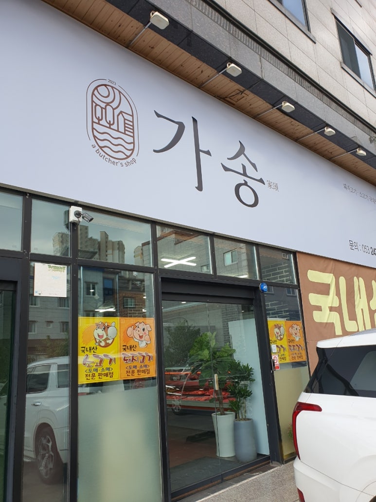 가송미트 이미지