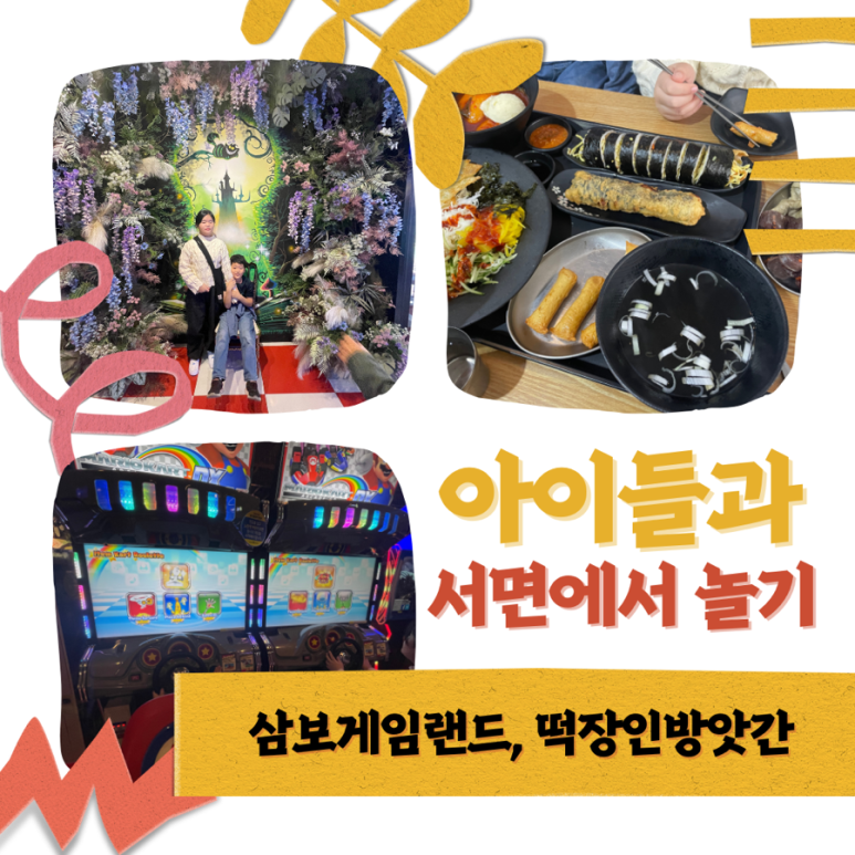 서면디스코팡팡 이미지