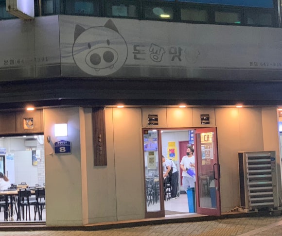 돈짱맛짱2 이미지