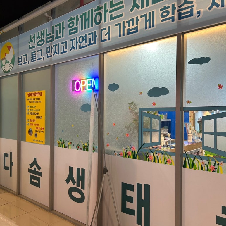 다솜생태관 이미지