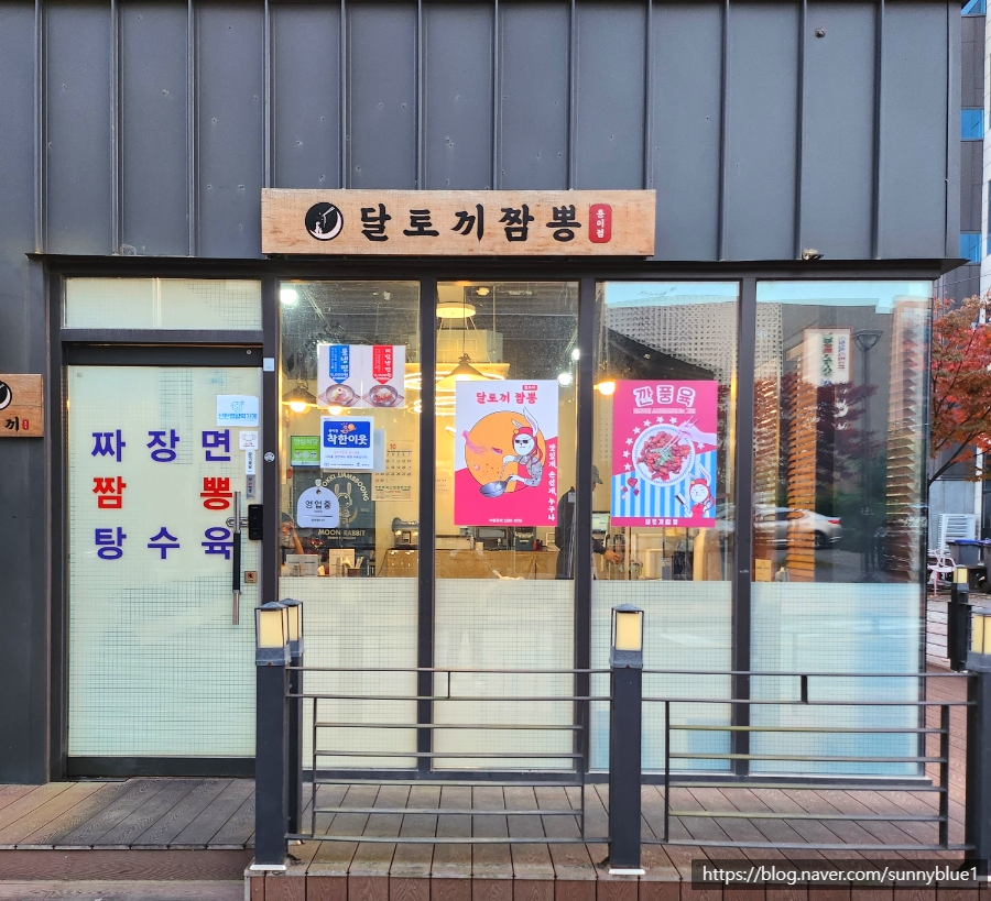 달토끼짬뽕 용이점 이미지