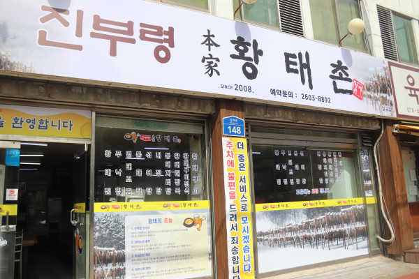 황태촌 이미지