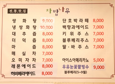 차밥나무 이미지