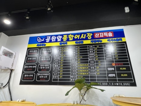 공원앞종합어시장 이미지