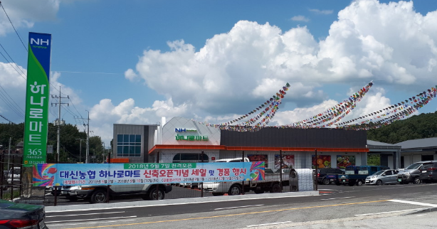대신농협하나로마트 이미지