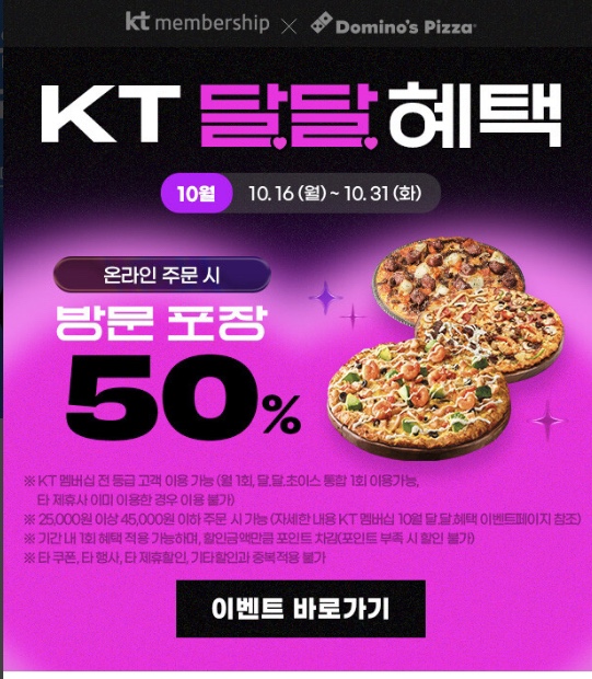 도미노피자이문점 이미지