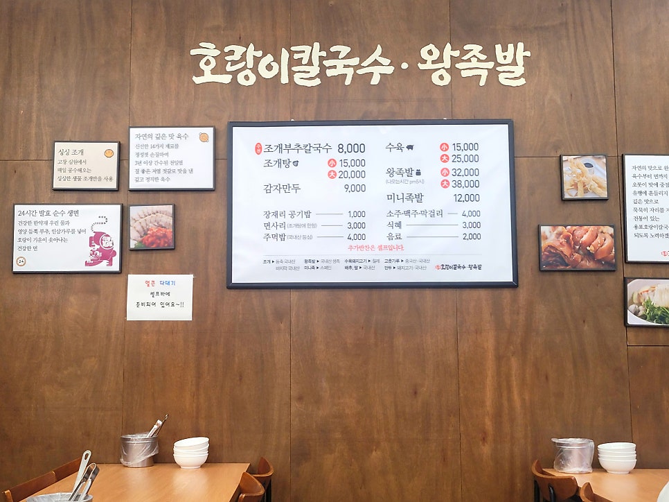 용포호랑이칼국수 이미지