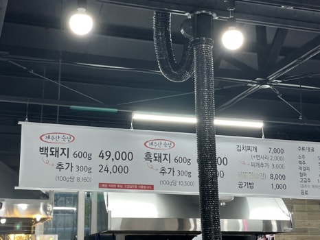 코리아정육식당 이미지