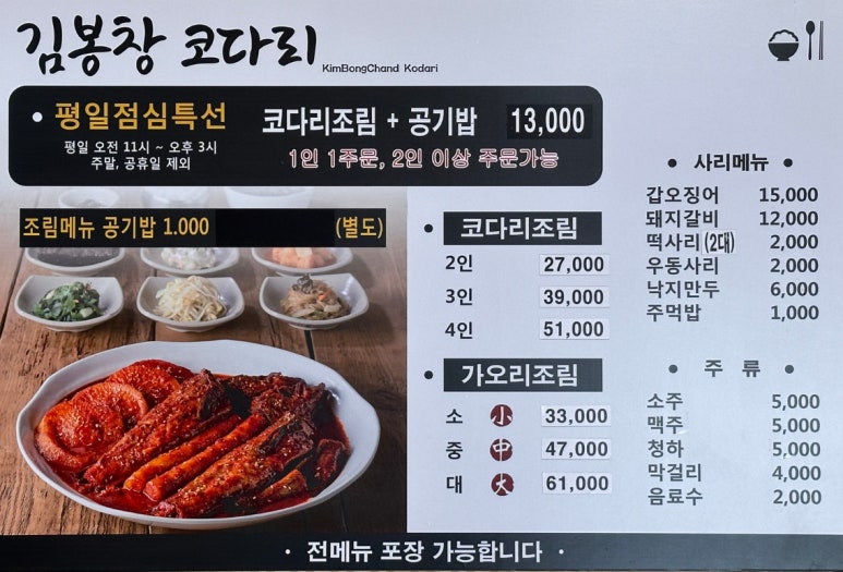 김봉창코다리 이미지