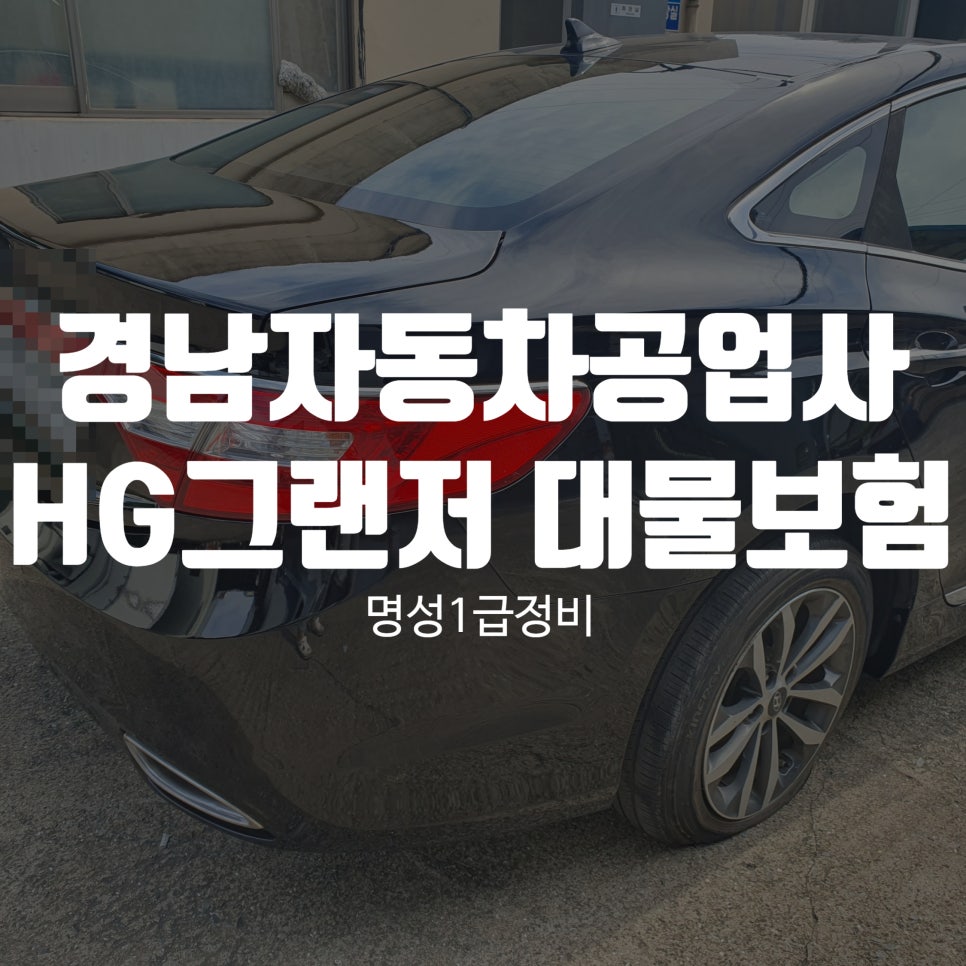 경남자동차공업사 이미지