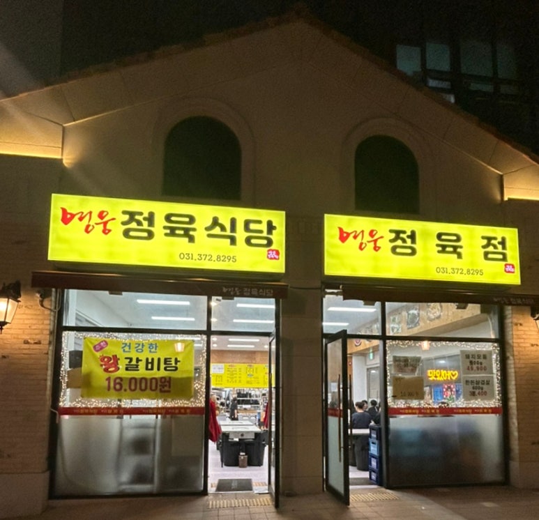영웅정육식당 이미지