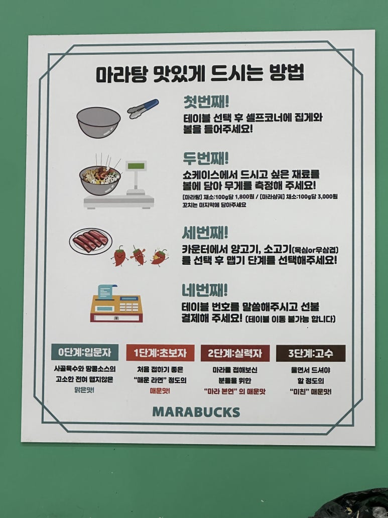 마라벅스마라탕 화서점 이미지