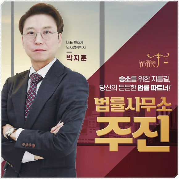 법률사무소주진 이미지