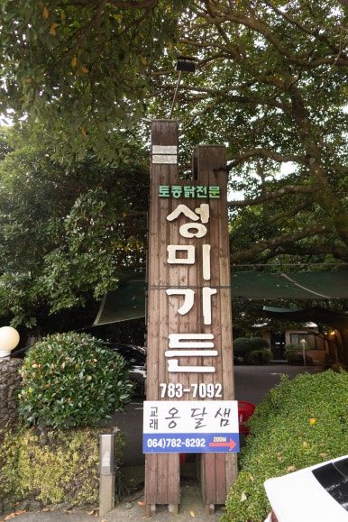 성미야채 이미지