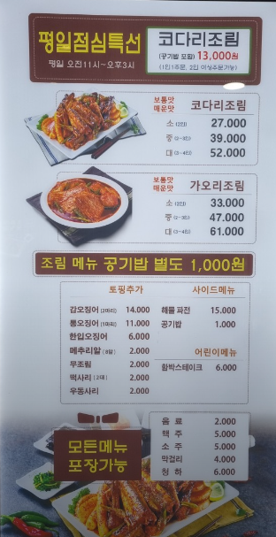 코다리밥도둑 가로수길점 이미지