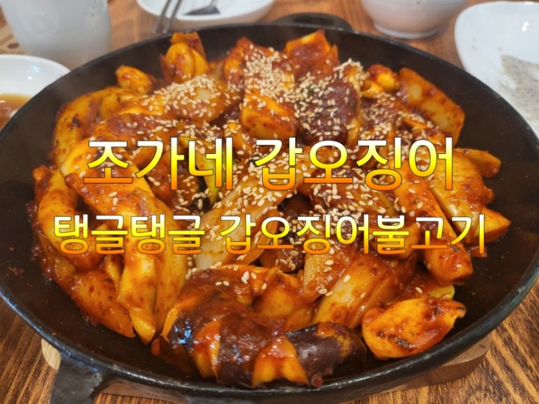 조가네갑오징어비슬산점 이미지