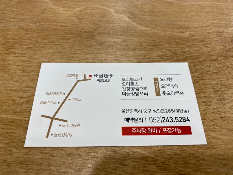 약천한방생오리 이미지