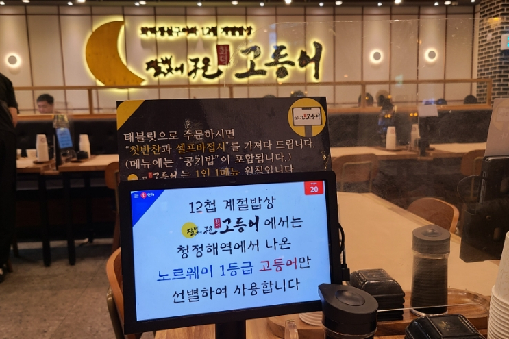 달빛에구운고등어전북도청점 이미지