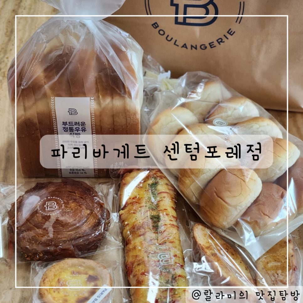 파리바게뜨(센텀포레점) 이미지