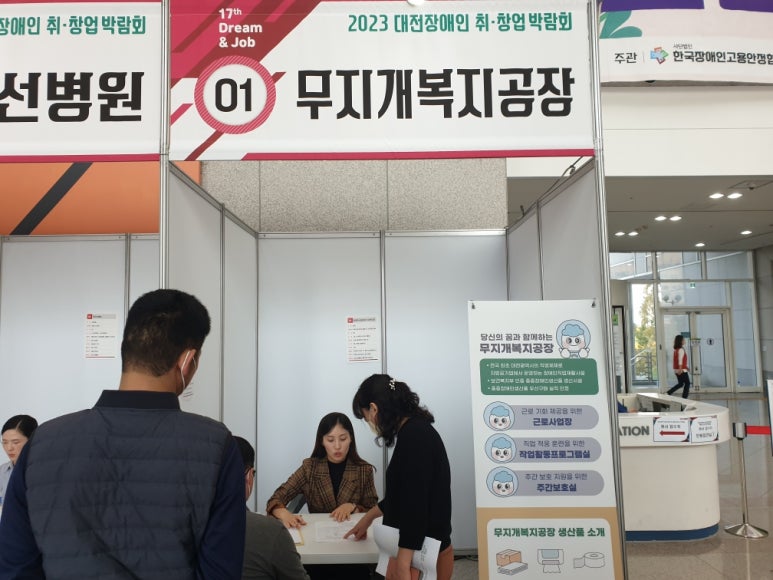 대전광역시무지개복지공장 이미지