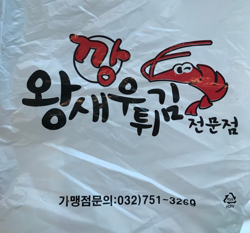 깡왕새우튀김 이미지