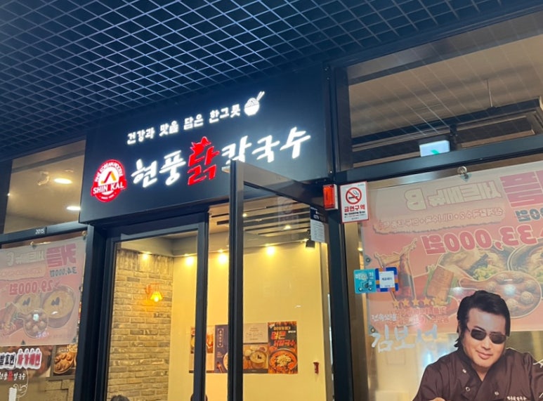 현풍닭칼국수어반브릭스점 이미지