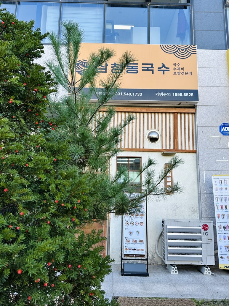 삼청동국수고색점 이미지