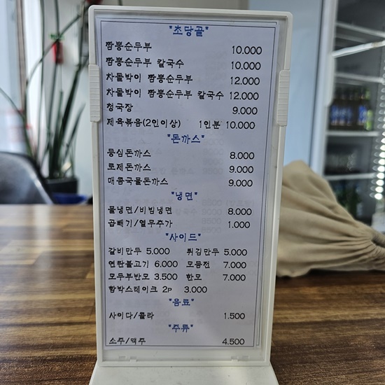 강릉초당골 짬뽕순두부 이미지