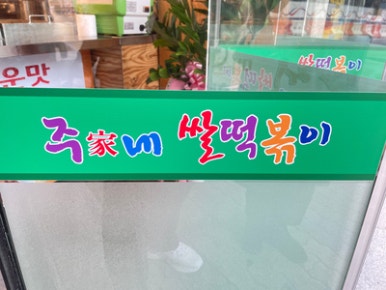 주가네 이미지