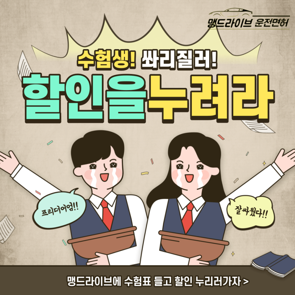맹드라이브운전면허청주 이미지