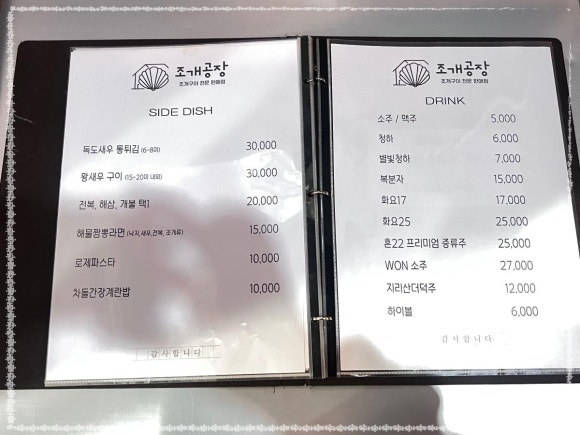 조개공장 이미지