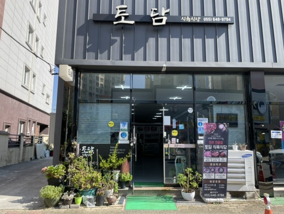 토담식육식당 이미지