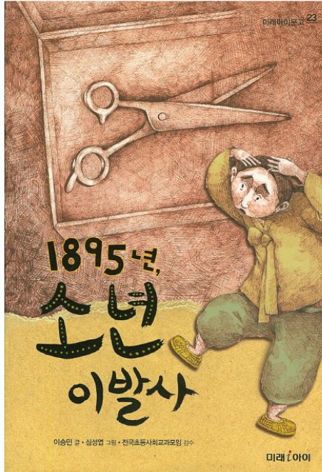 소년이발사 이미지