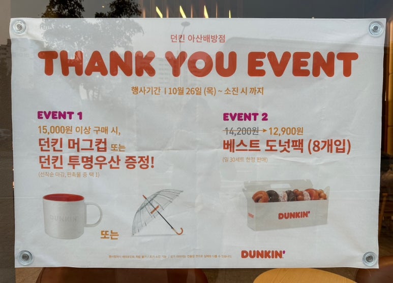 던킨아산배방점 이미지