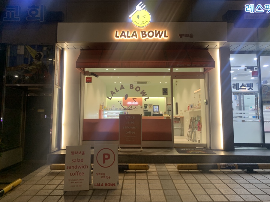 랄라보울 이미지
