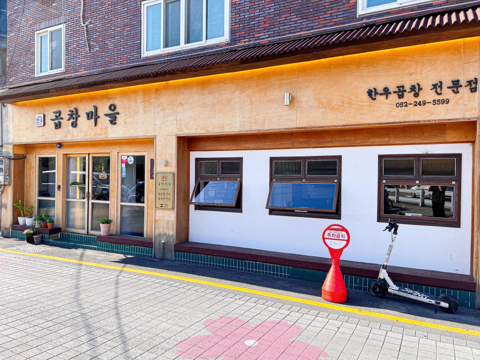 곱창마을 이미지