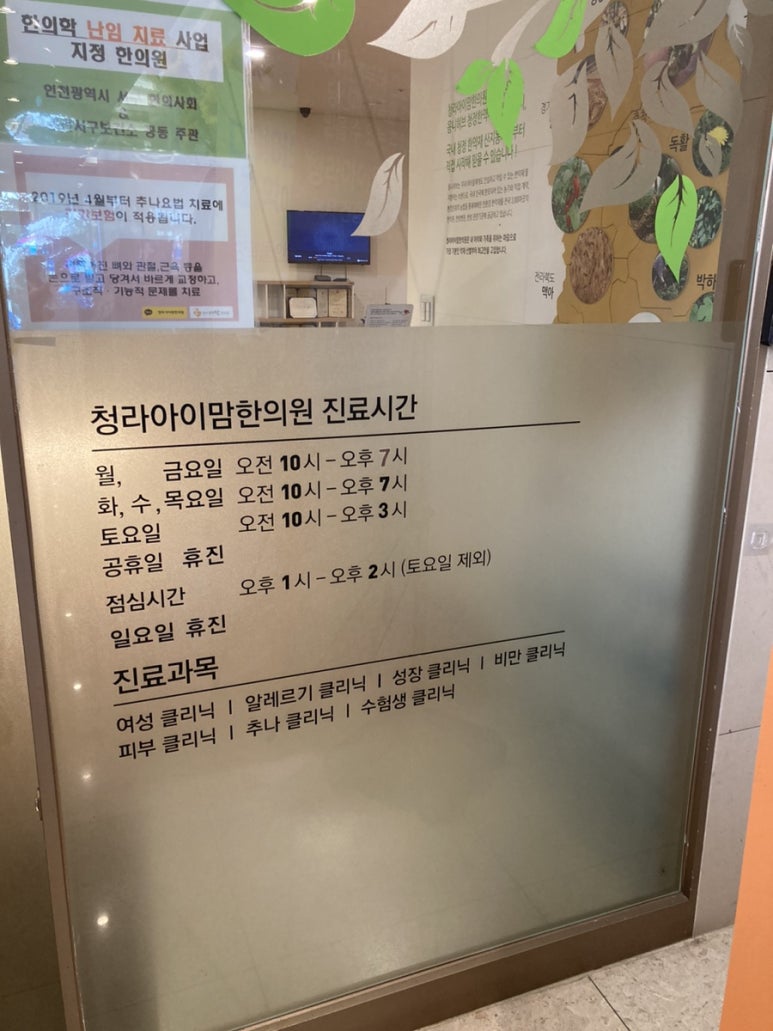 청라아이맘한의원 이미지
