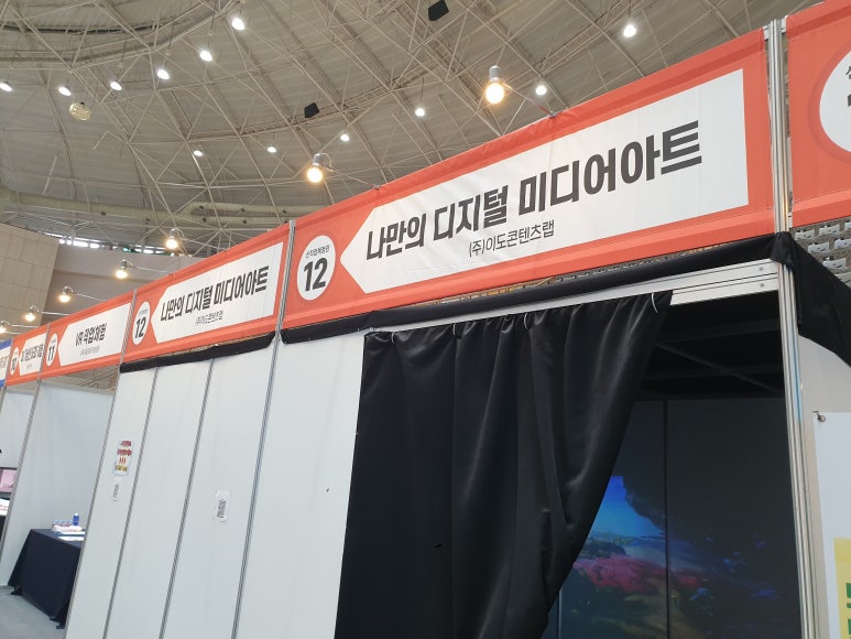(주)이도콘텐츠 이미지