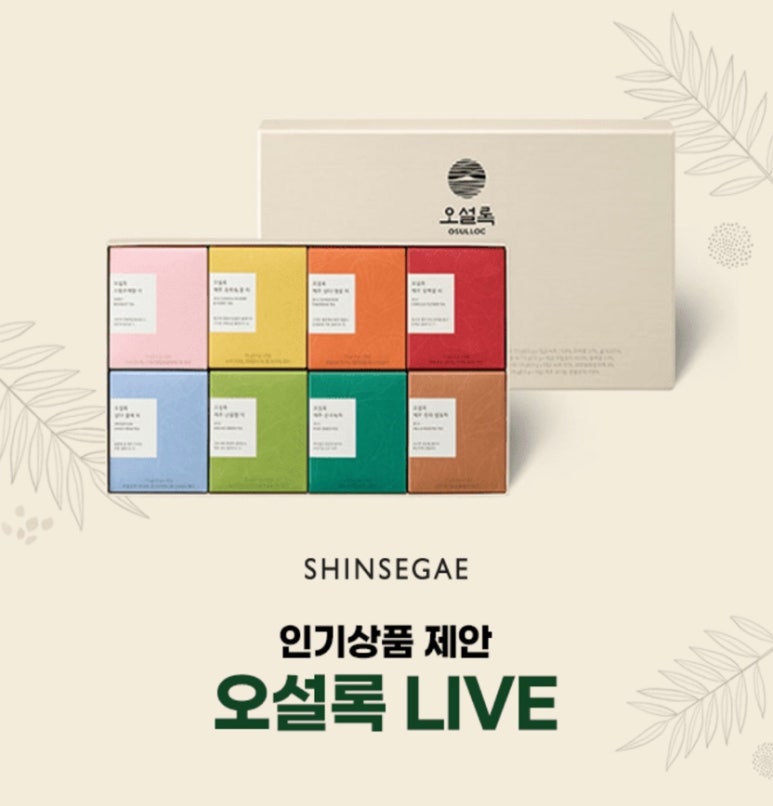 주식회사 오설록 이미지