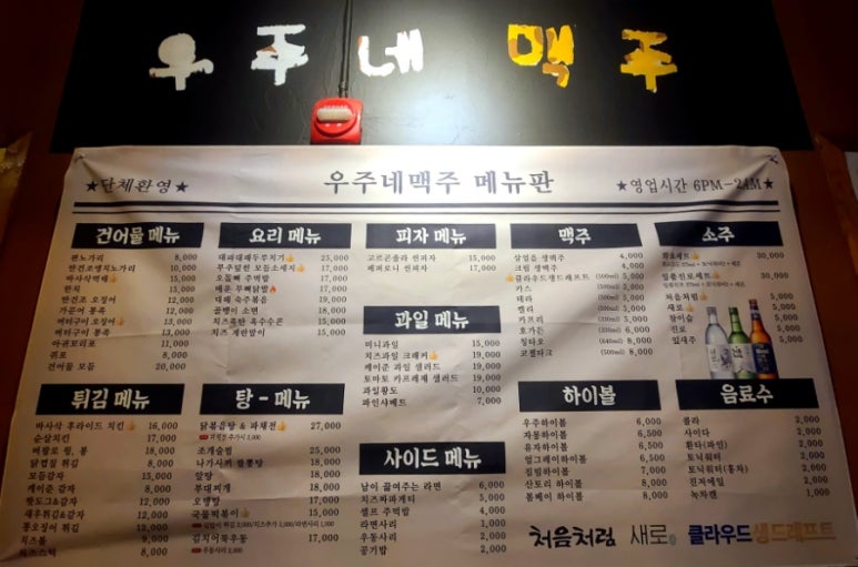 우주네맥주 이미지