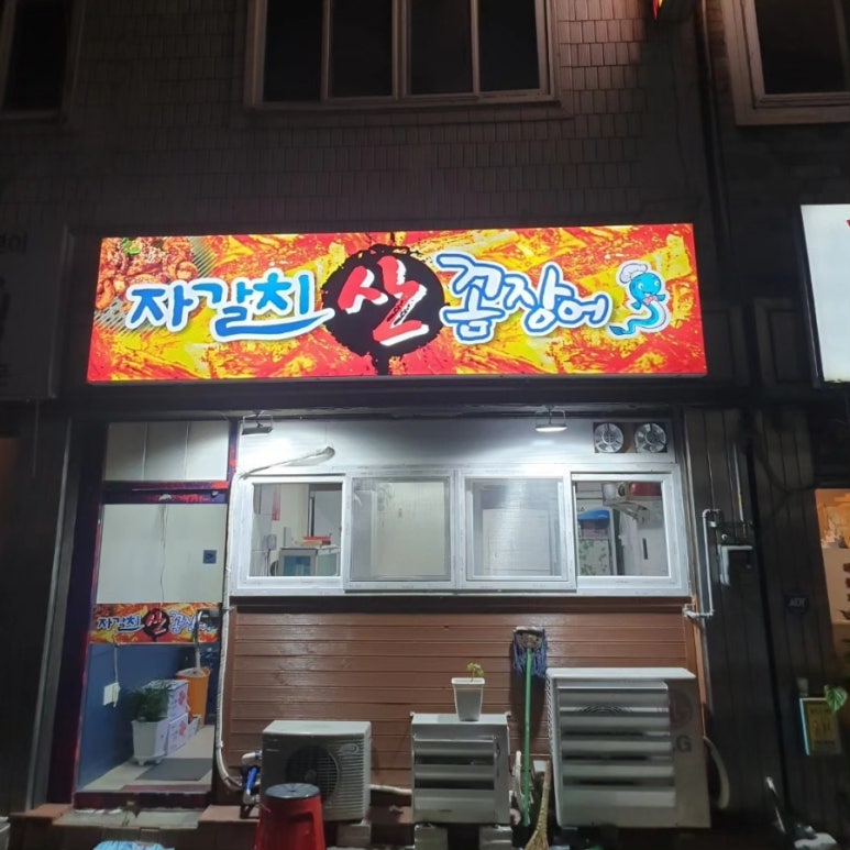 자갈치산꼼장어 이미지