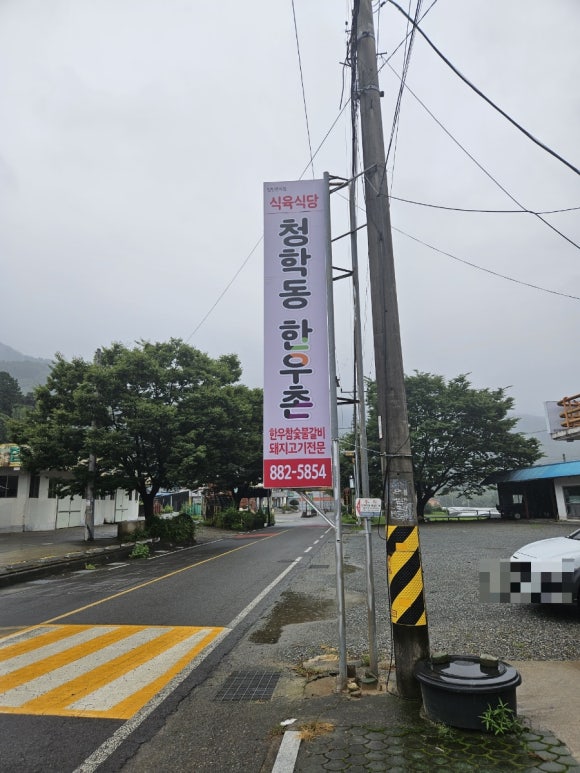 하동한우촌 이미지