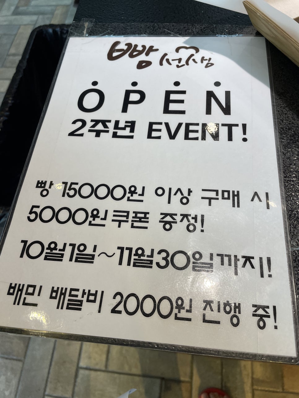 카페빵선생 운서역점 이미지