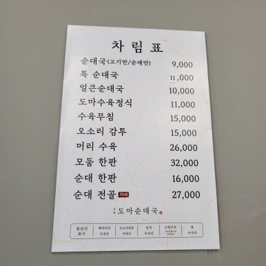 한그릇뚝딱순대국 이미지