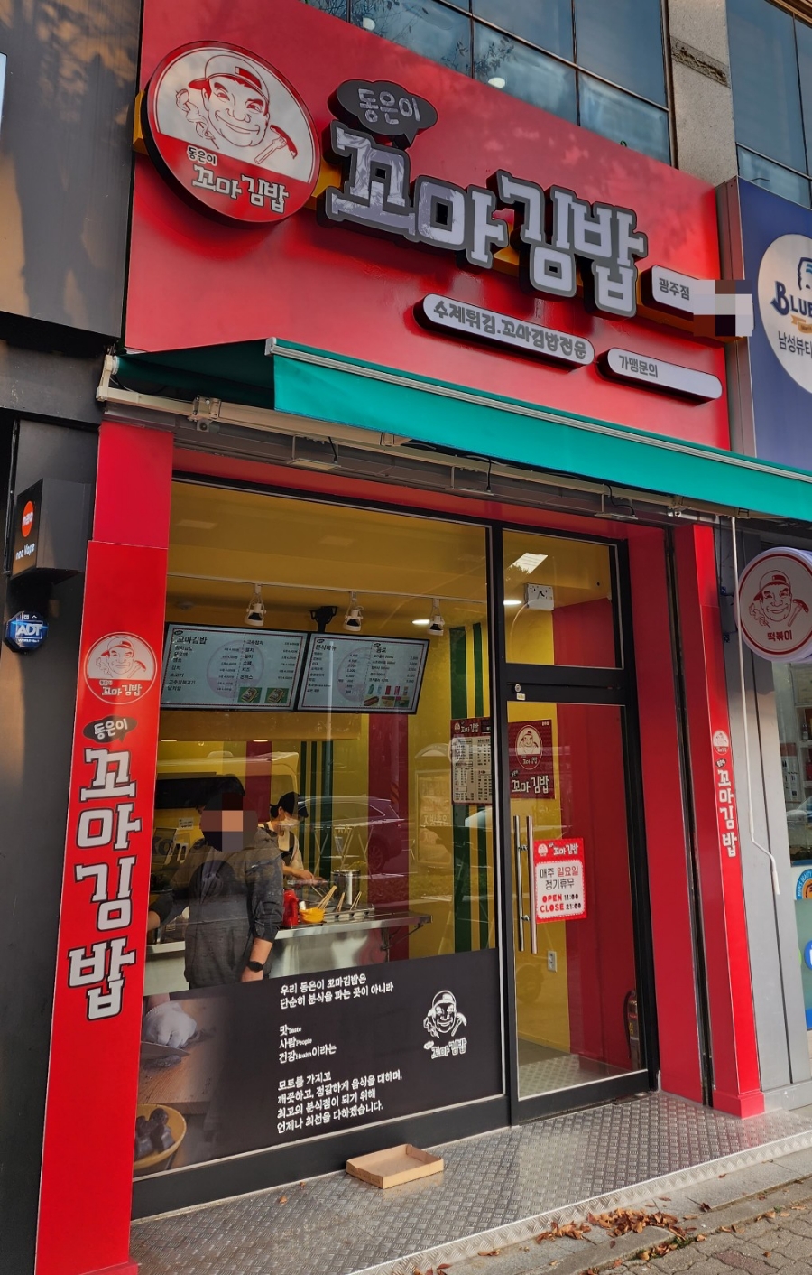 동은이꼬마김밥 이미지
