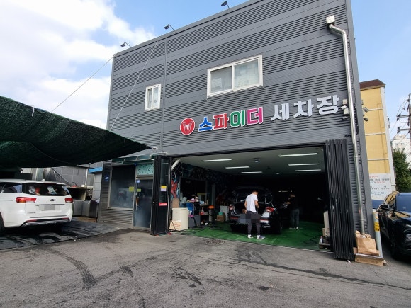 제일세차장 이미지
