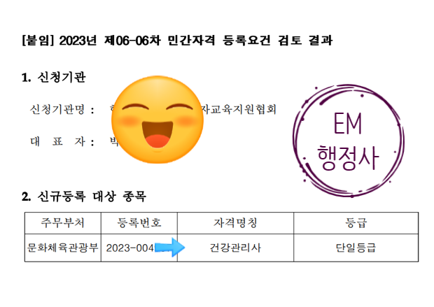 EM행정사사무소 이미지